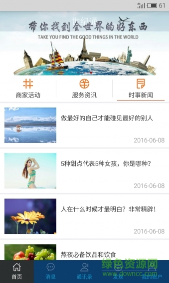 世紀(jì)通手機(jī)客戶(hù)端 v1.4.2 安卓版 1