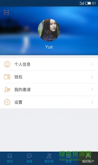 世紀(jì)通手機(jī)客戶(hù)端 v1.4.2 安卓版 3