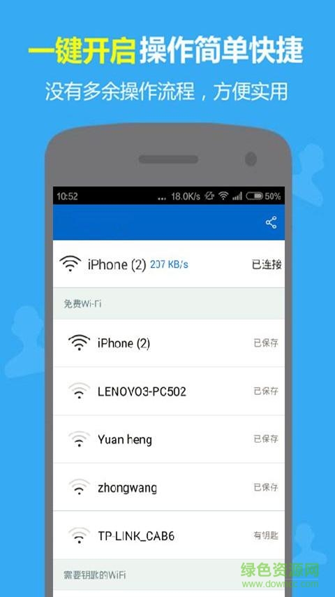 wifi萬能鑰匙2018歷史版本 v6.7.23 安卓版 1