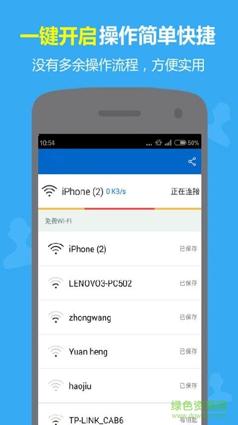 wifi萬能鑰匙2018歷史版本 v6.7.23 安卓版 2
