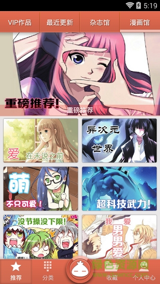 漫客棧vip修改版2019 v2.5.5 安卓永久免費版 0