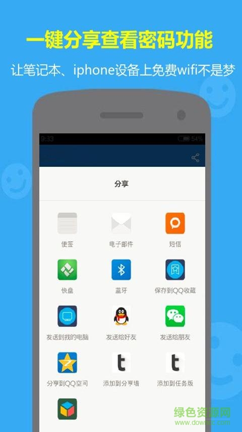 wifi萬能鑰匙2018歷史版本 v6.7.23 安卓版 0