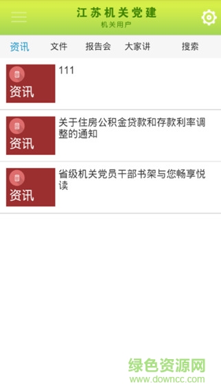 江蘇機(jī)關(guān)黨建云平臺(tái)手機(jī)版 v1.68.9 安卓版 1