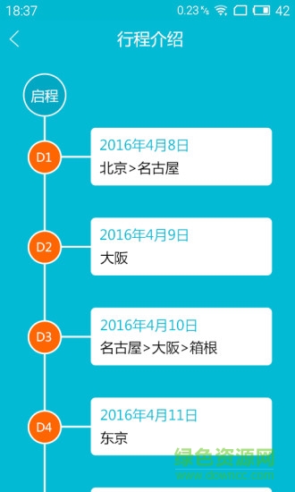 跟上游客版 v1.0.0 安卓版 1