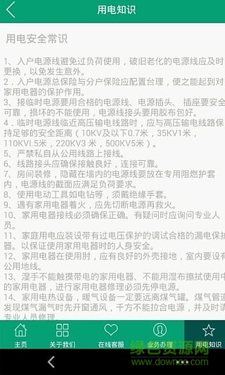 重慶電力手機(jī)客戶端 v3.2.7 安卓版 0