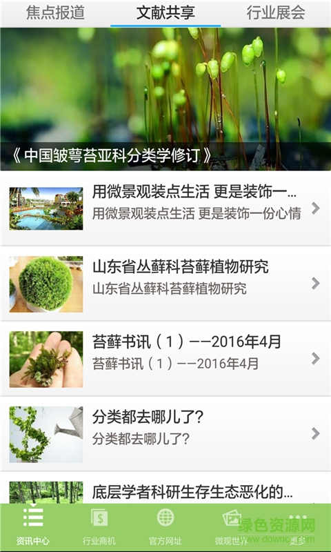 水苔與苔蘚生態(tài) v1.01 安卓版 2
