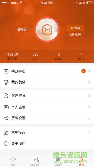 喵咚家互聯(lián)網(wǎng)家裝 喵咚家家裝e站app下載