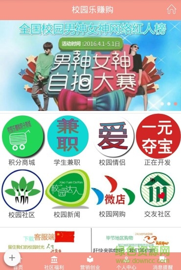校園樂賺購手機客戶端 v1.3.4 安卓版 0