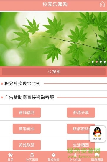 校園樂賺購手機客戶端 v1.3.4 安卓版 2