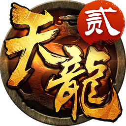 天龍八部手游tt客戶端