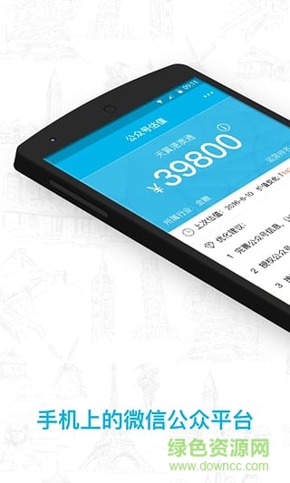 公眾號助手編輯器app v7.7.1 安卓版 1