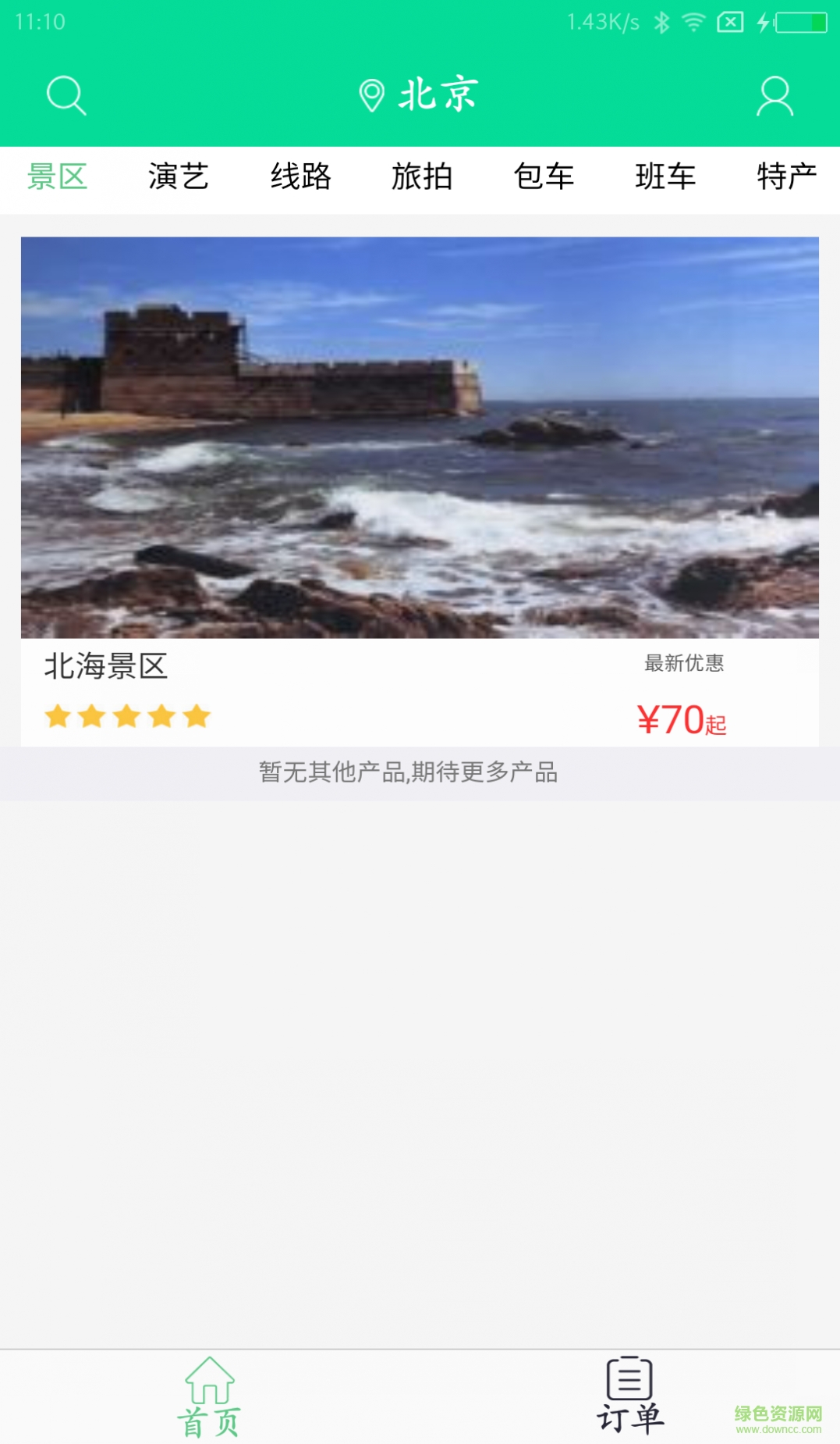 賣游翁 v3.2.4 安卓版 0