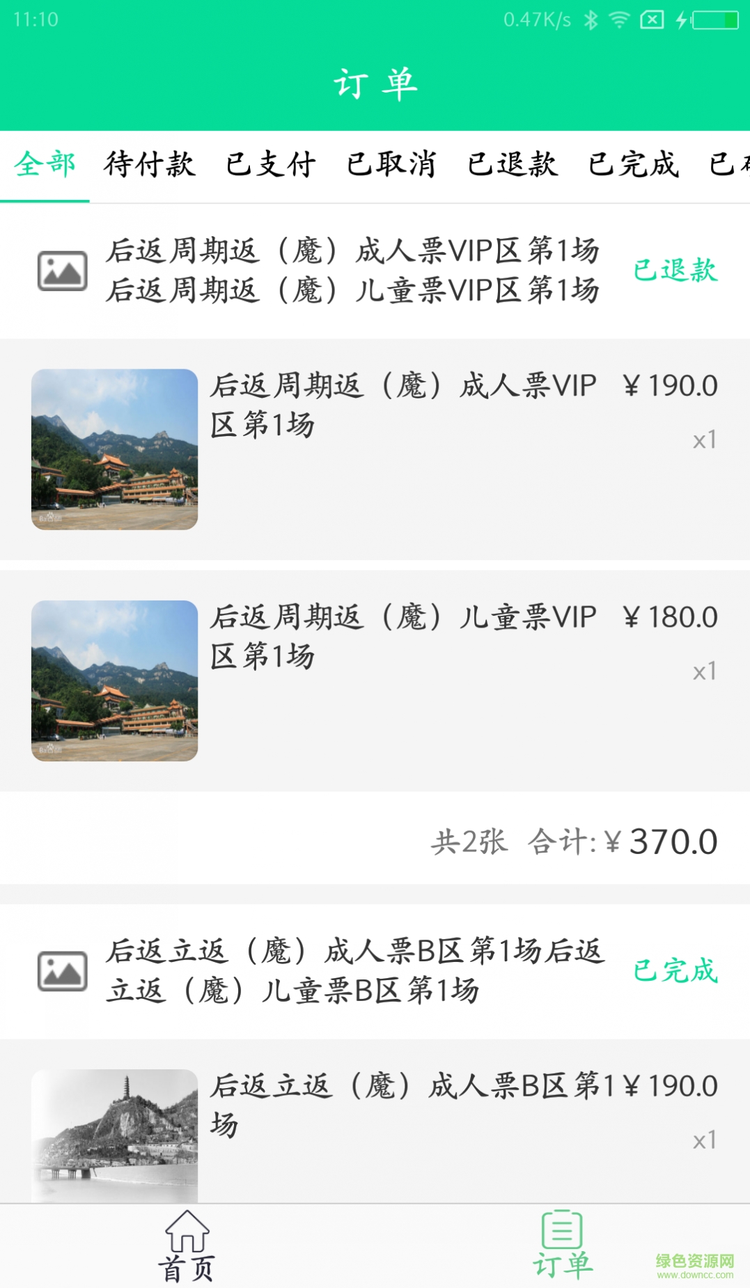 賣游翁 v3.2.4 安卓版 1