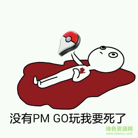 精靈寶可夢(mèng)go表情包