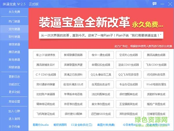 裝逼寶盒_多功能裝逼神器 v2.5 正式版 0