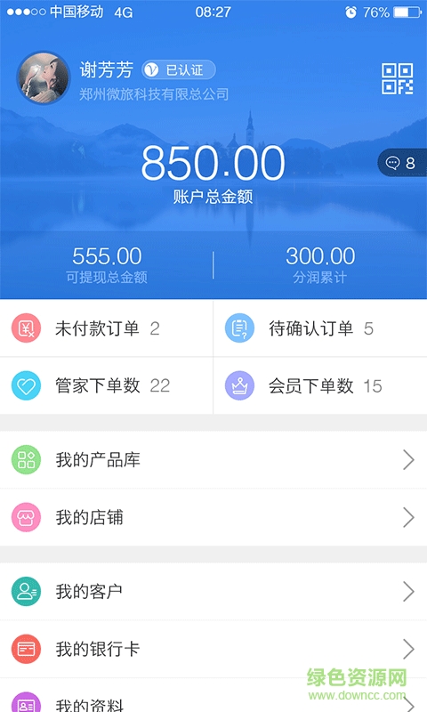 微旅管家手機(jī)客戶端 v2.1.0 安卓版 0