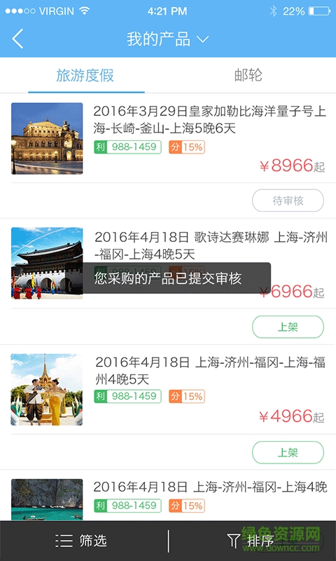 微旅管家手機(jī)客戶端 v2.1.0 安卓版 1