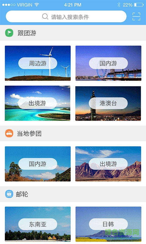 微旅管家手機(jī)客戶端 v2.1.0 安卓版 2