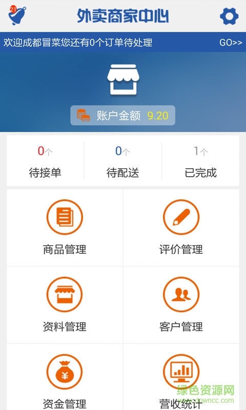 涼都快服務(wù)商家端 v1.0.20160709 安卓版 1