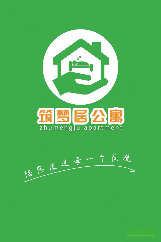 筑夢(mèng)居公寓 v1.0 安卓版 0