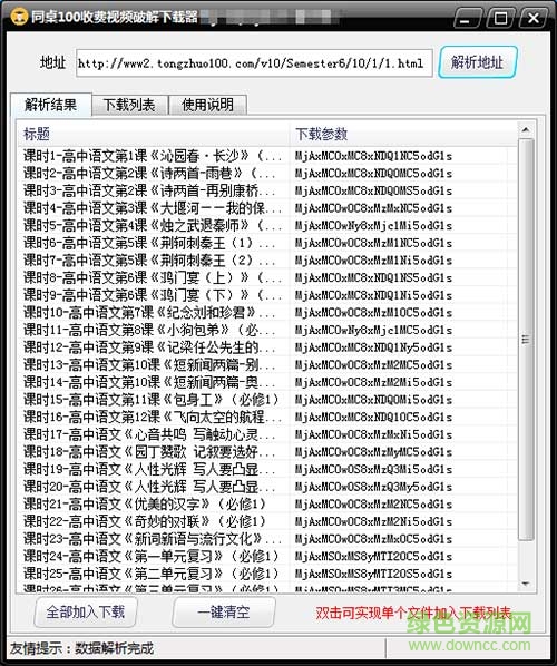 同桌100收費(fèi)視頻下載器  0