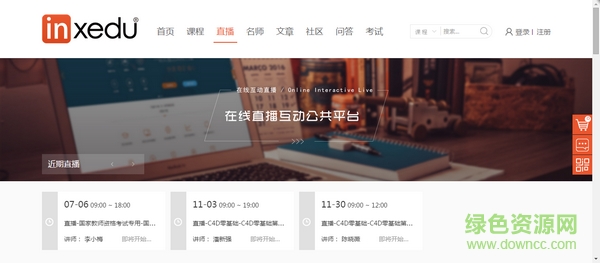 因酷開源網(wǎng)校在線教育平臺 v2.0 官方版 0