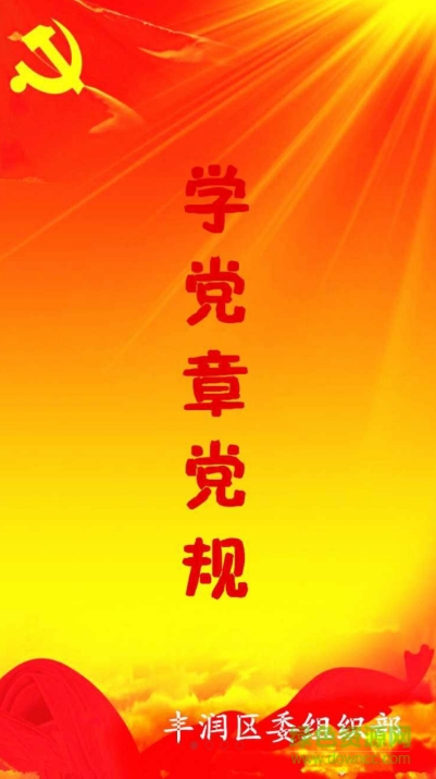 豐潤兩學(xué)一做客戶端 v1.0.2 安卓版 0