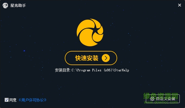 星光助手安卓模擬器 v1.0.6.8 官方版 0