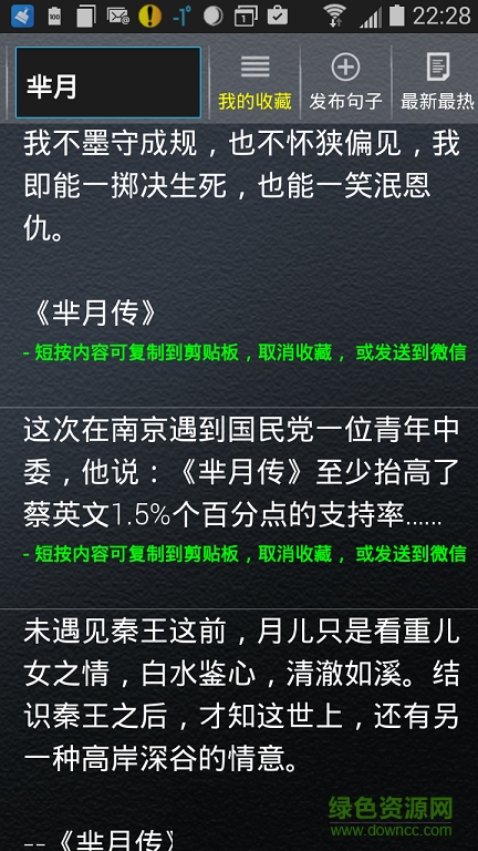 朋友圈金句子app v1.060 安卓版 0
