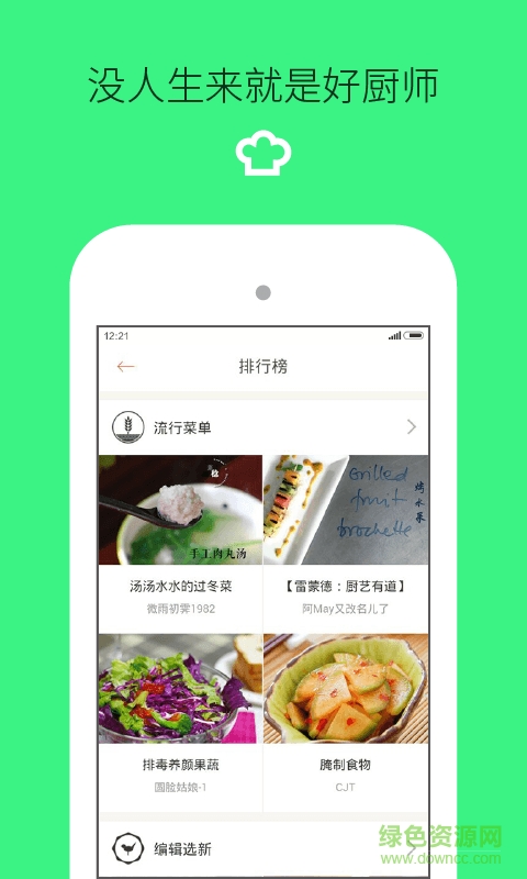 貝太廚房app 貝太廚房app