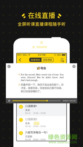考蟲網(wǎng)app蘋果版
