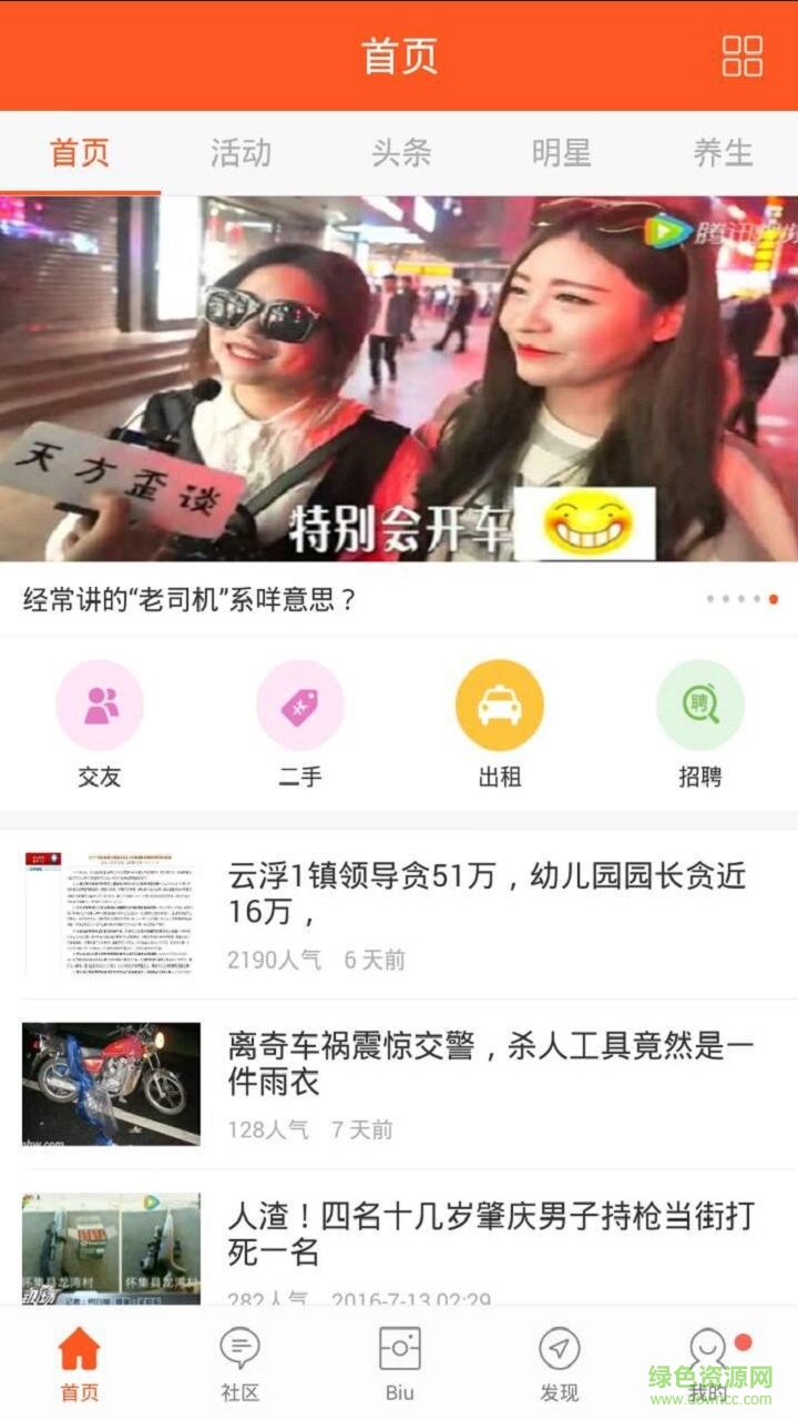 掌上云浮app