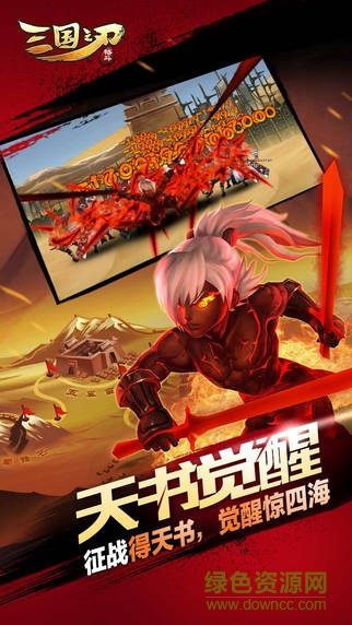 三國(guó)之刃蘋(píng)果版 v18.10.0 iPhone版 1