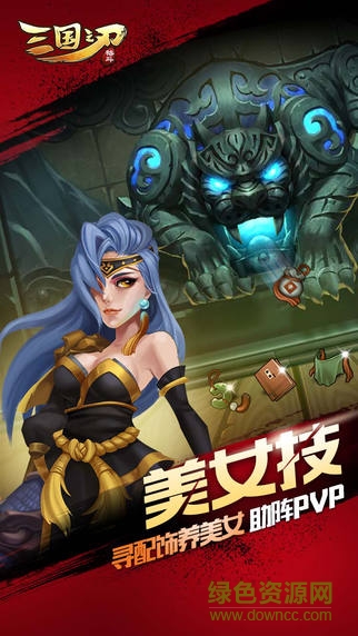 三國(guó)之刃蘋(píng)果版 v18.10.0 iPhone版 0