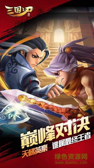 三國(guó)之刃蘋(píng)果版 v18.10.0 iPhone版 4