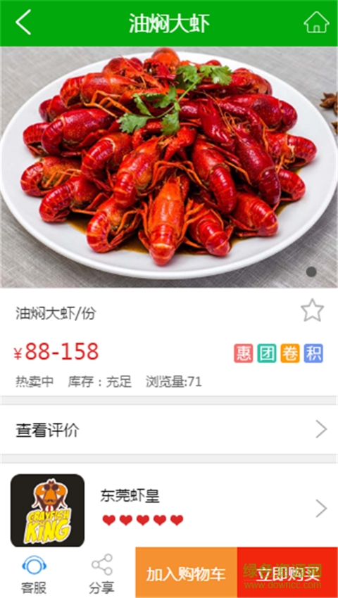 東莞蝦皇app