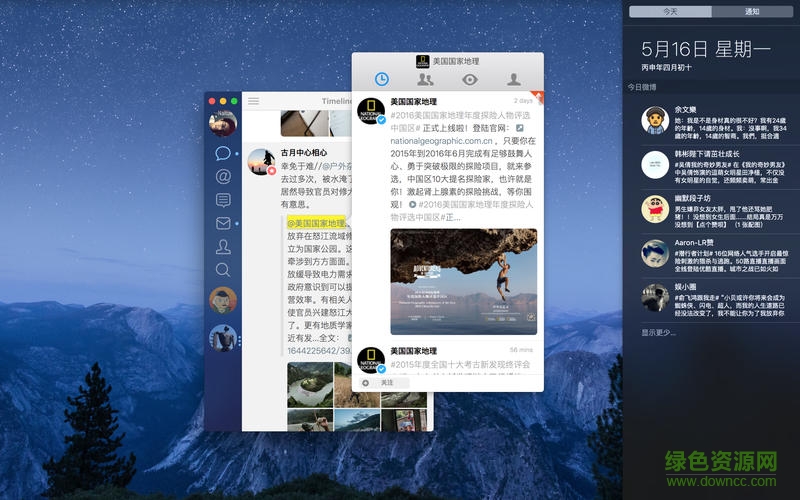 新浪微博mac客戶端 v3.1.1 官方蘋(píng)果電腦 0