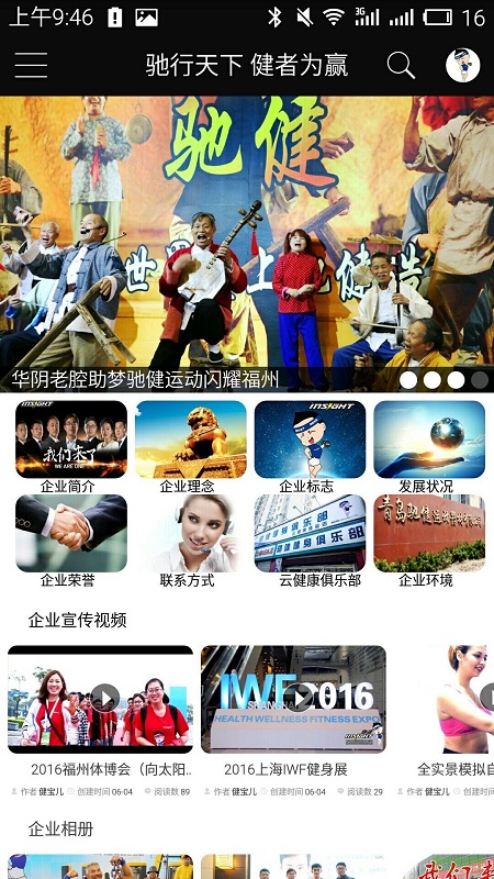 馳健運動app