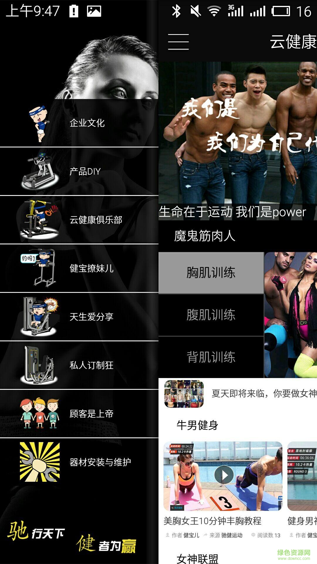馳健運動 v10.78 安卓版 0