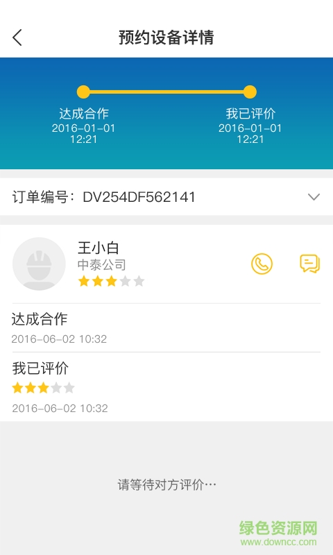 找設備app