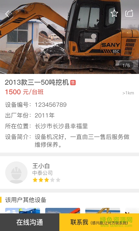 找設備客戶端 v1.2.7 安卓版 3