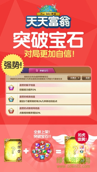 天天富翁蘋果 v4.3.3 iphone無(wú)限鉆石版 0