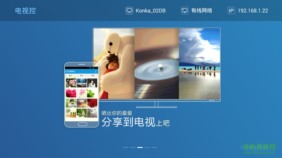 電視控tv版 v2.0.64982 安卓版 2