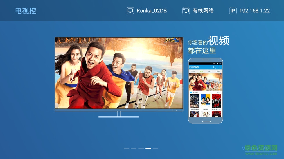 電視控tv版 v2.0.64982 安卓版 3