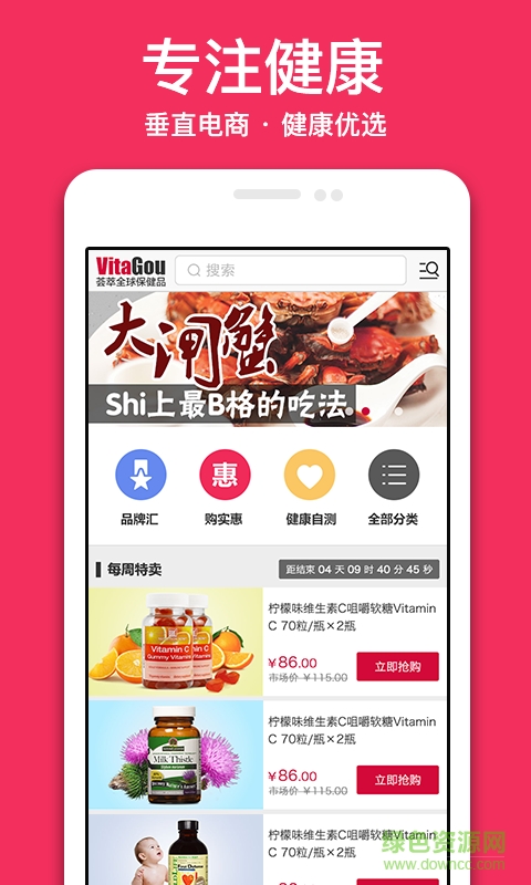 維他購app