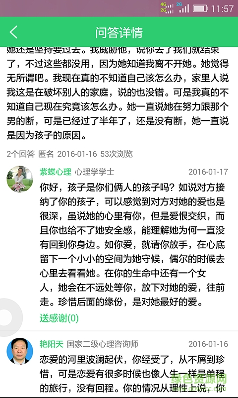 心理咨詢 v3.5.10 安卓版 1