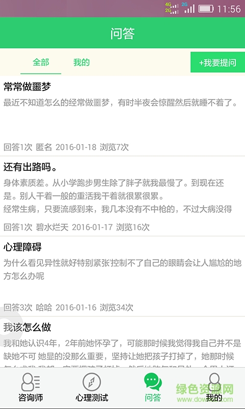 心理咨詢app