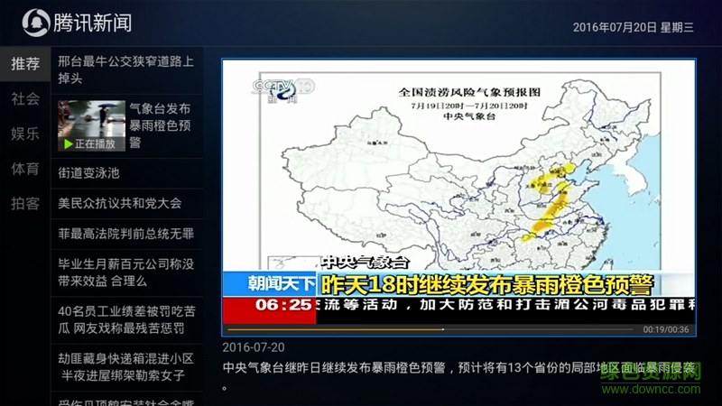 新聞播報(bào)tv版 v2.9.5101安卓版 1