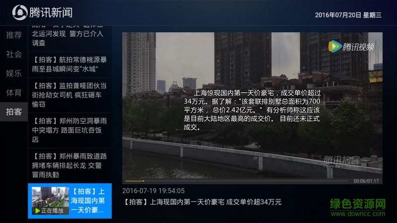 新聞播報(bào)tv版