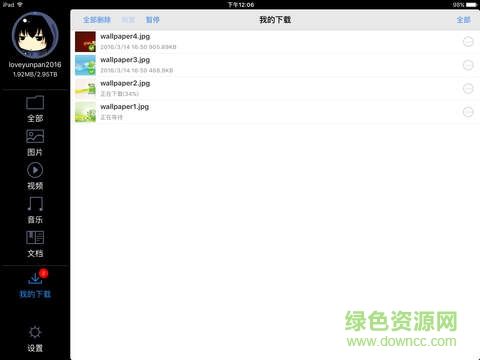 360云盤hd版客戶端 v3.0.6 蘋果版 2